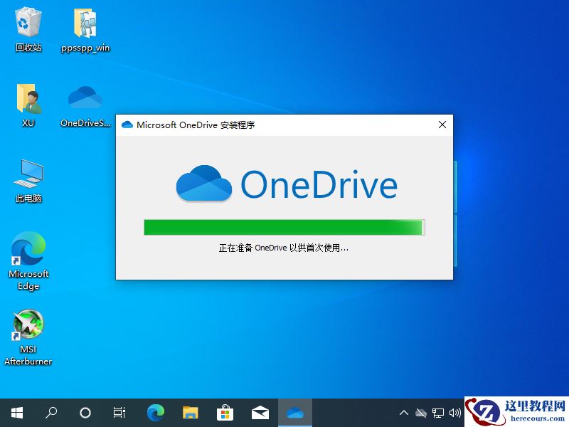 为什么Win10上的Onedrive打不开？