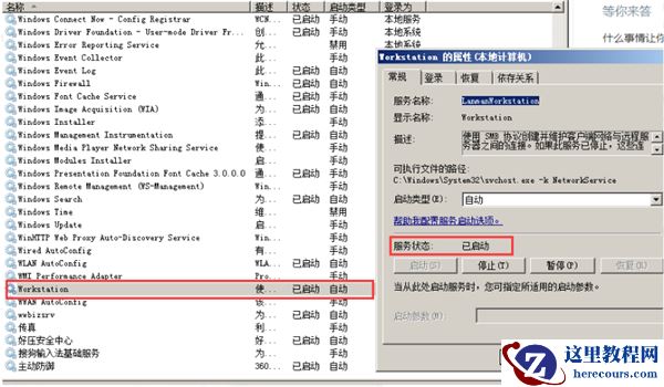 Win10共享文件夹Win7没有权限访问怎么办？