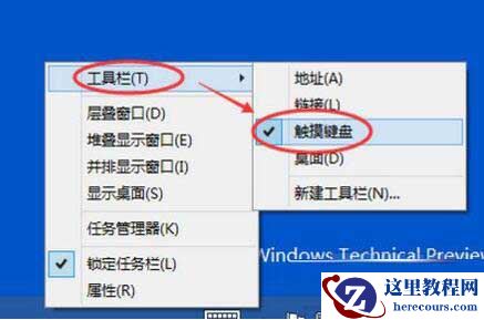 Win10电脑怎么关闭触摸键盘？Win10电脑关闭触摸键盘的操作方法