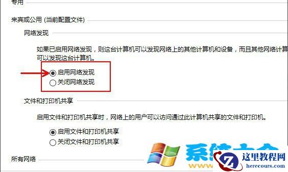 win10系统的网络发现功能的如何方法