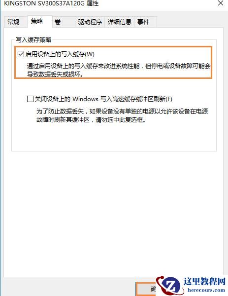 Win10电脑怎么启用磁盘写入缓存？Win10电脑启用磁盘写入缓存的方法