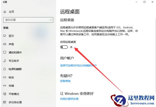 Win10专业版怎么开启桌面远程控制？Win10专业版开启桌面远程控制方法