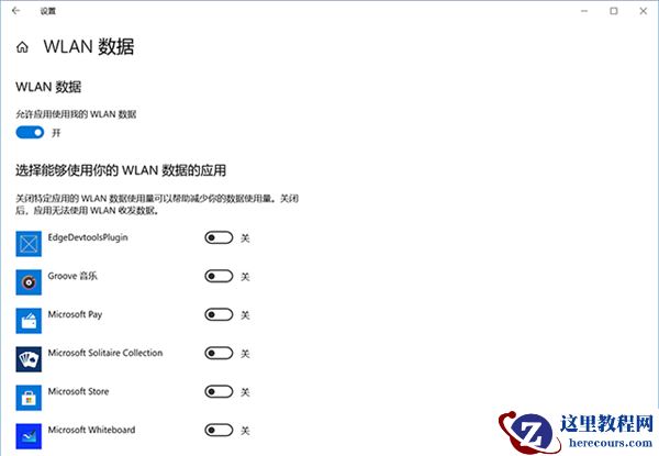 Win10应用商店及天气等应用无法联网怎么办？