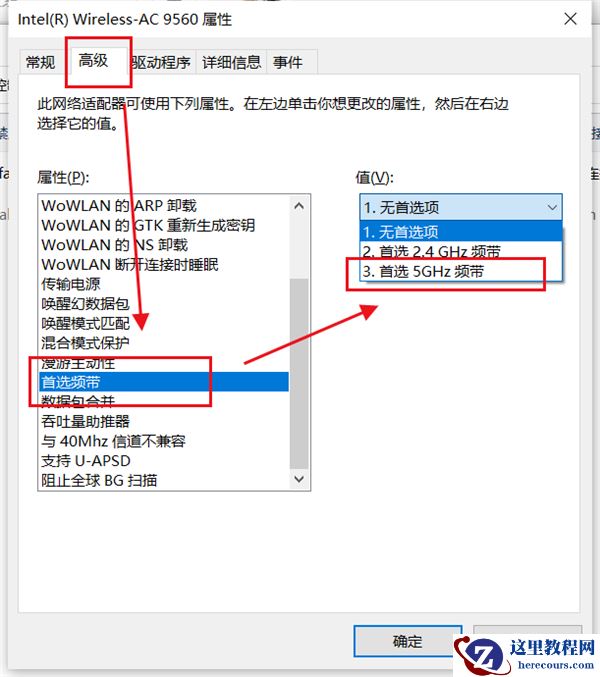 Win10系统如何优先连接5G Wi-Fi？