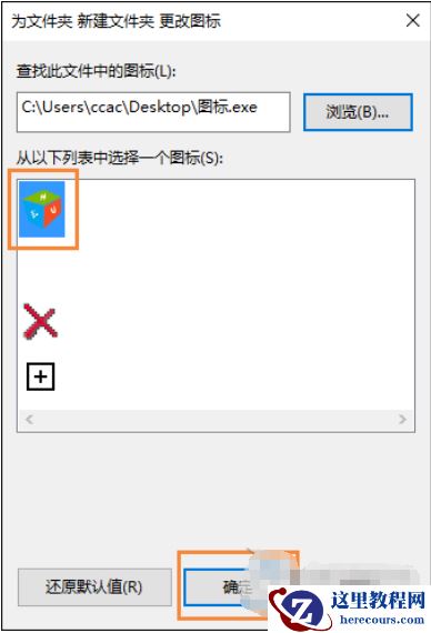Win10怎么自定义图标？