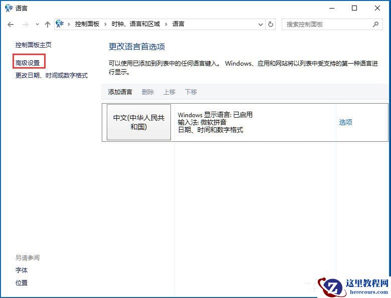 Win10系统输入法无法切换怎么办？