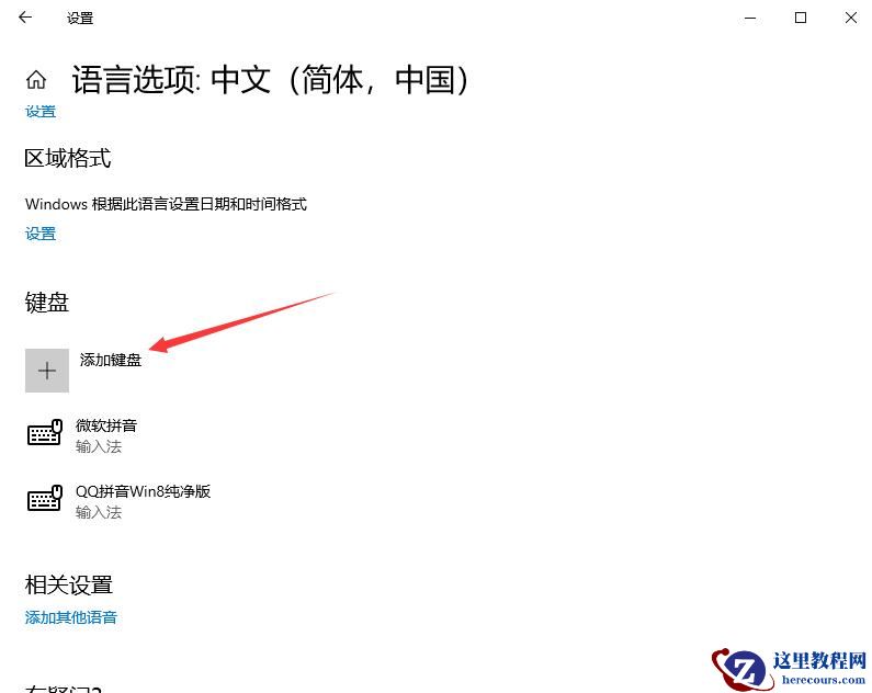 Win10输入法如何进行设置？教你轻松设置win10输入法