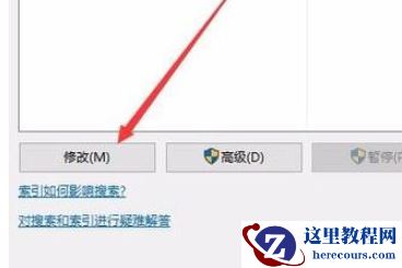 Win10索引选项在哪里？Win10建立索引的图文教程