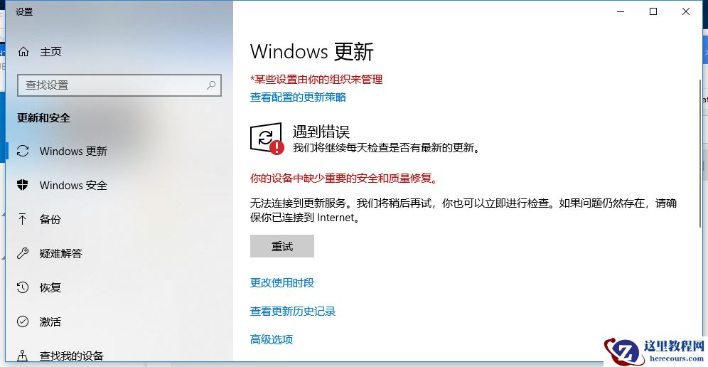 Win10更新显示:你的设备中缺少重要的安全和质量修复怎么解决？