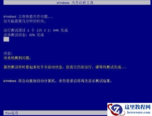Windows10自带内存检测工具好用吗？如何使用？