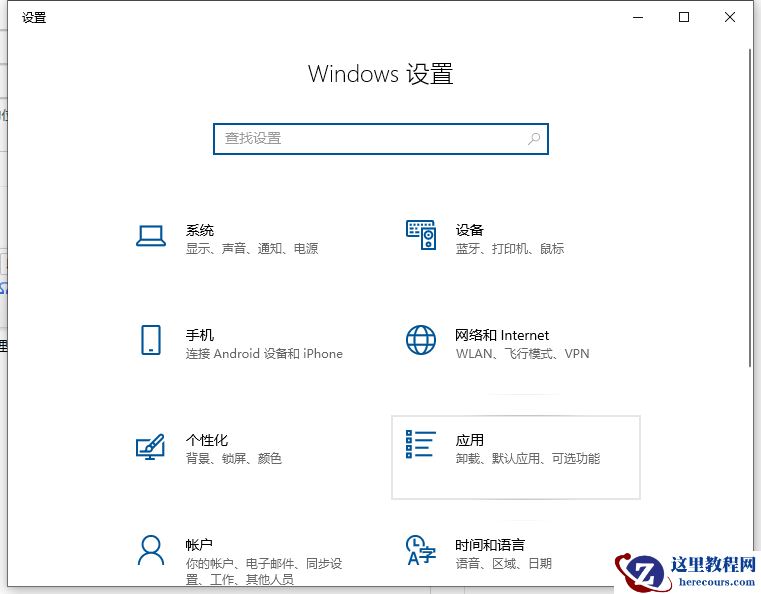 Win10电脑系统软件如何卸载？Win10卸载系统软件方法