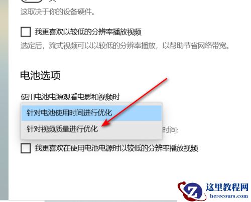 Win10在播放视频时怎么针对视频进行优化?