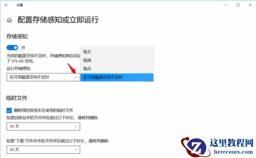 Win10电脑如何设置存储感知和删除临时文件？