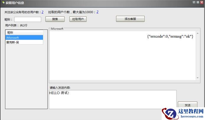 ASP.NET微信公众号客服接口