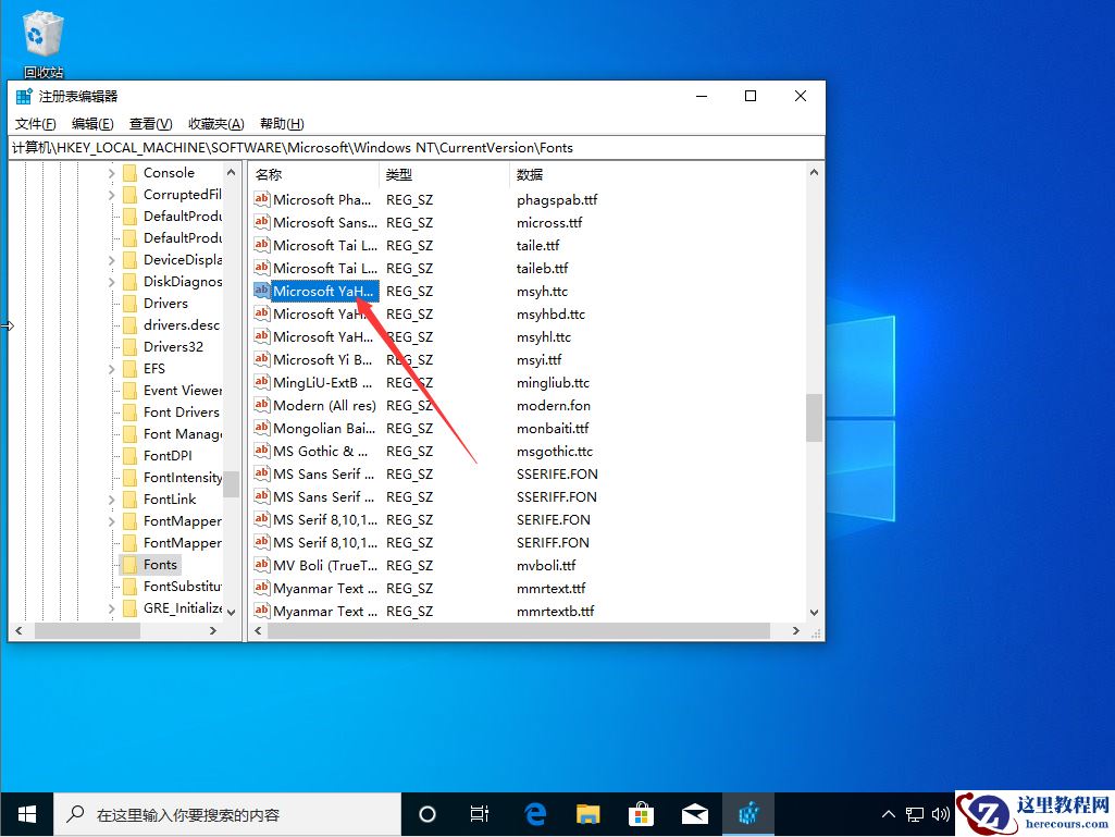 Win10 1909默认字体怎么修改？Win10 1909默认字体修改教程