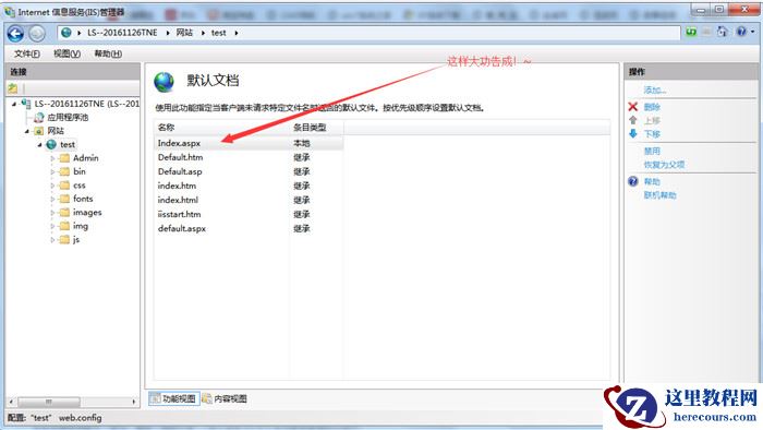 .NET发布网站详细步骤