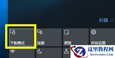 Win10桌面模式快捷切换怎么操作？Win10桌面平板模式切换方法