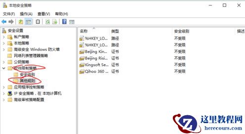 Win10系统管理员已组织这个应用请联系你的系统管理员解决办法