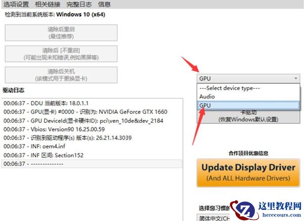 1660显卡驱动与Win10不兼容如何解决？