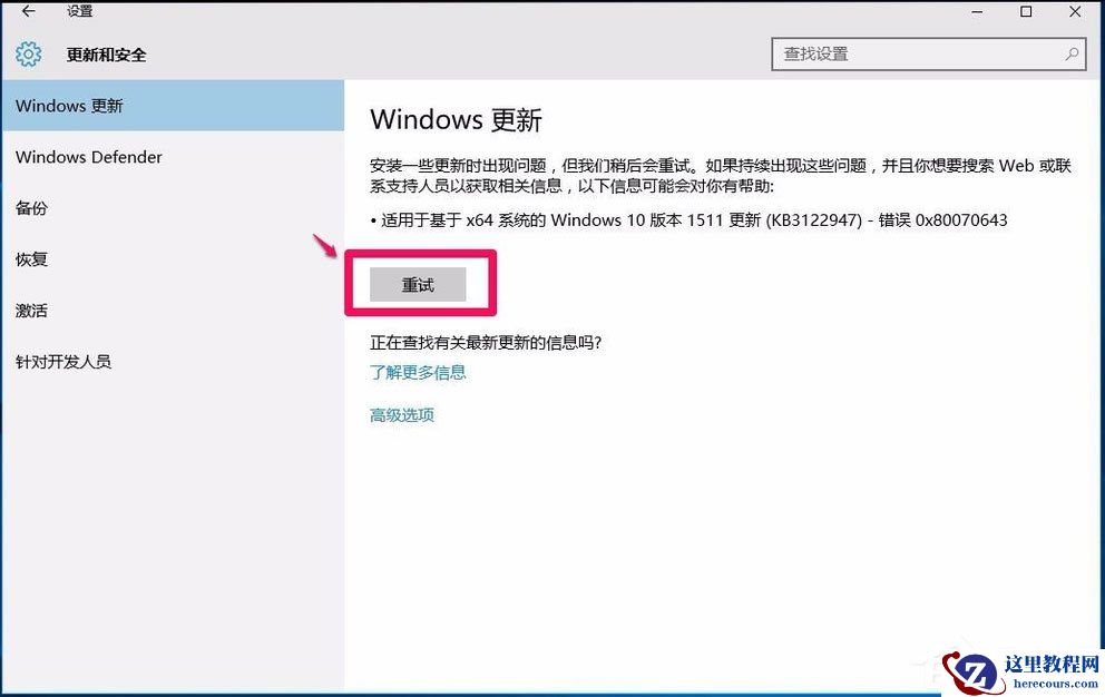 Win10系统更新KB3122947出现错误代码0x80070643怎么办？
