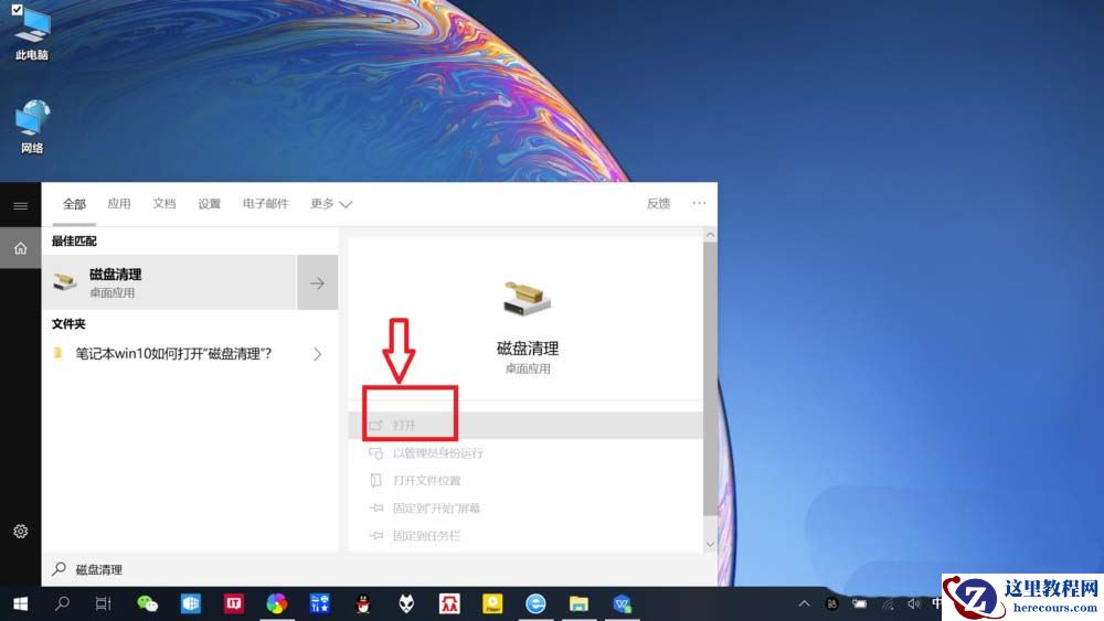 Win10怎么通过搜索栏进行磁盘清理？