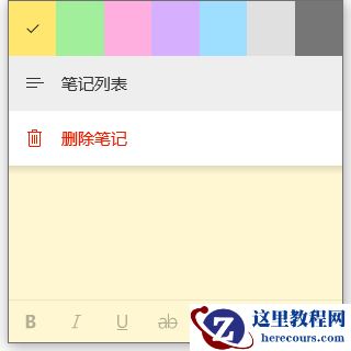 Win10系统自带的备忘录在哪打开？Win10备忘录怎么固定在桌面？
