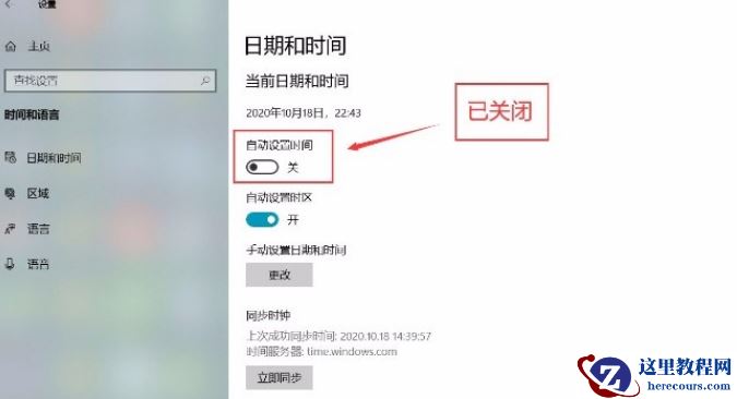Win10系统怎么关闭自动设置时间功能？Win10系统关闭自动设置时间功能的方法