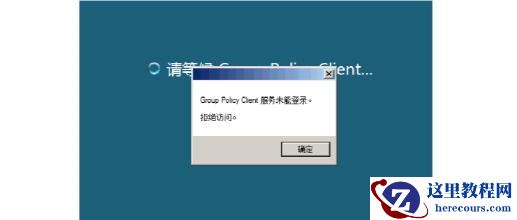 Win10 AD域用户正常登陆提示密码错误(密码是对的)怎么解决？