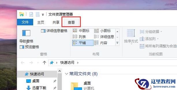 Win10快速访问记录怎么删除