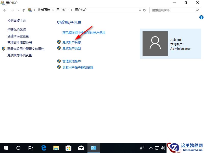 Win10专业版如何更改管理员名称？