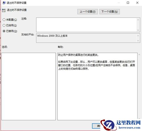 Win10重启后桌面图标自动重新排列怎么办？