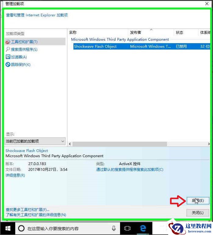 Win10系统IE浏览器禁用加载项的方法