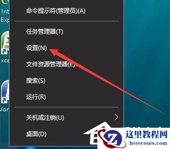 Win10开始菜单背景怎么设置透明?
