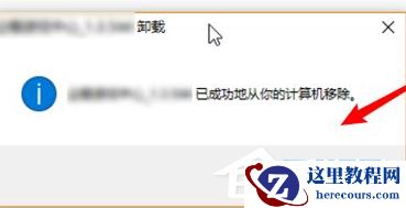 Win10电脑怎么卸载一些不常用的软件？