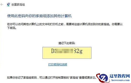 Win10如何创建家庭组？Win10创建家庭组网络共享的方法