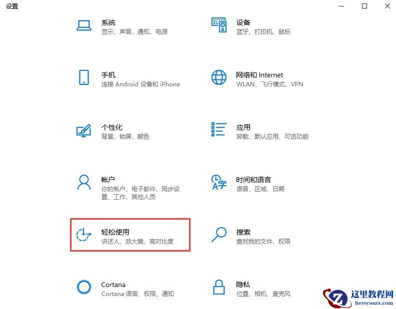 Win10颜色滤镜功能如何开启？Win10颜色滤镜的开启方法