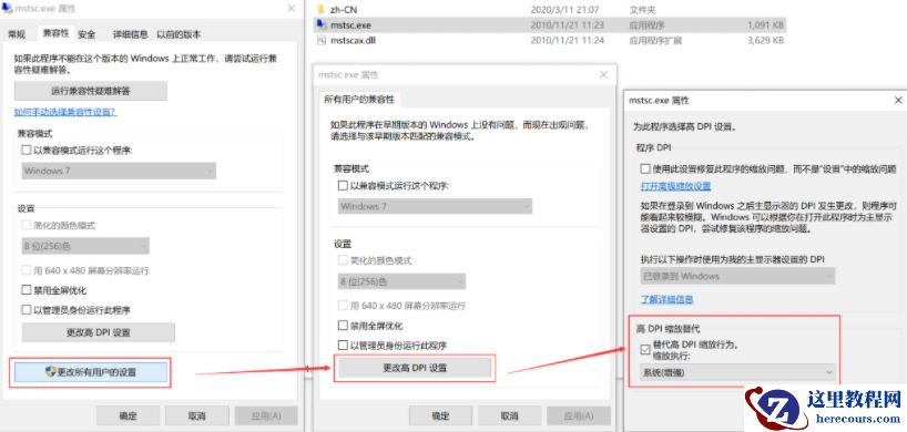 Win10电脑4k高分屏下远程桌面模糊怎么办？