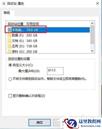 Win10的回收站受损怎么办？