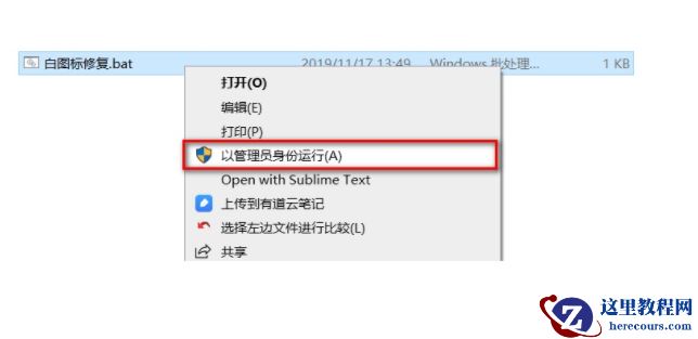 Win10专业版文件图标变成白色怎么处理？