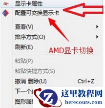Win10独立显卡怎么开启 Win10独立显卡N卡和A卡开启教程