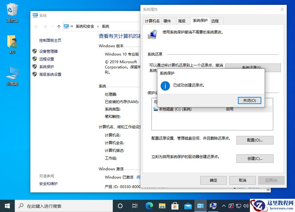 Win10还原点怎么设置？Windows10创建系统还原点的步骤