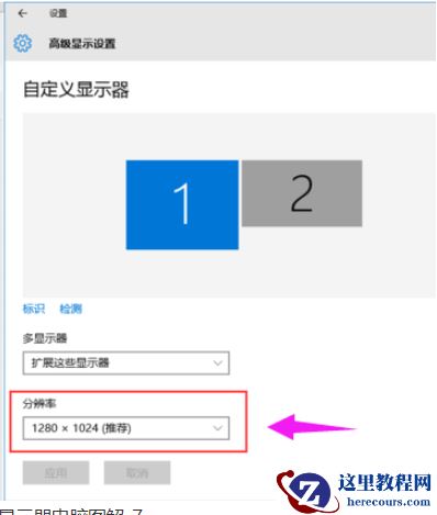 Win10两个屏幕如何配置和切换？