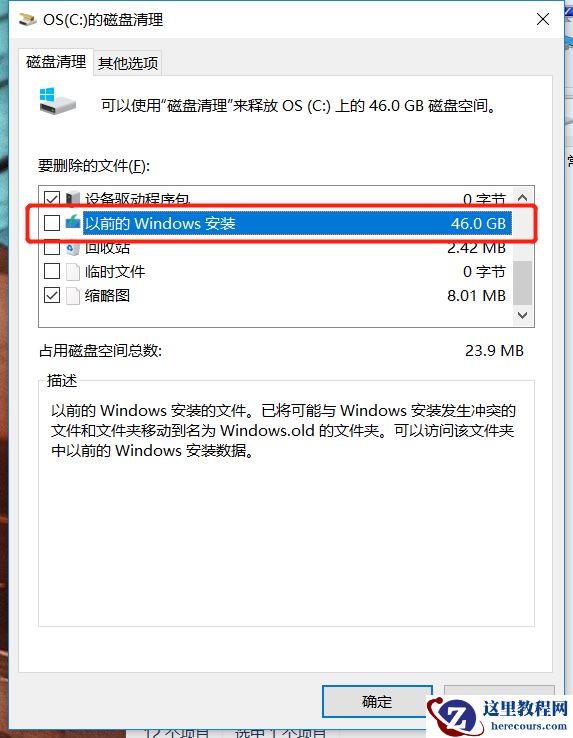 Win10怎么删除windows.old文件？