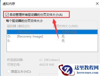 Win10电脑8g内存虚拟内存怎么设置？
