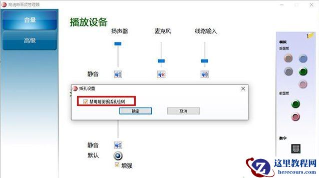 Win10扬声器未插入怎么解决？扬声器显示未插入解决方案
