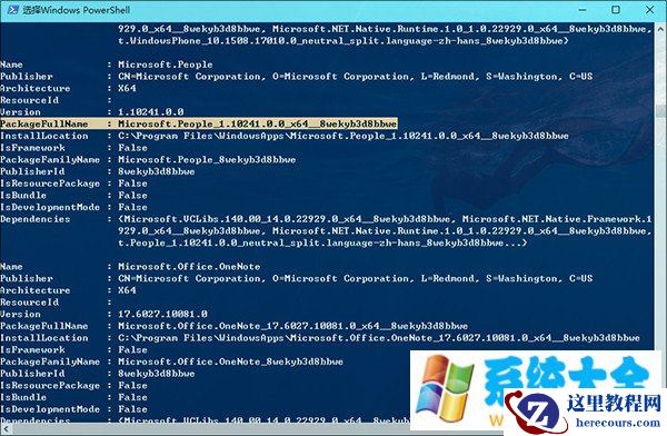 Win10的没用的应用软件怎么办?不喜欢可以完全卸