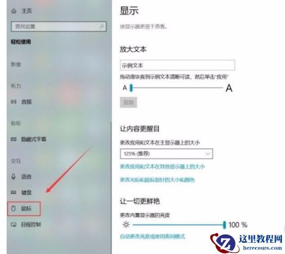 Win10系统怎么关闭小键盘控制鼠标功能？Win10系统关闭小键盘控制鼠标功能方法
