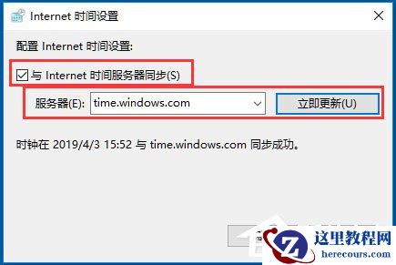 Win10电脑时间同步出错怎么办？Win10电脑时间同步出错的解决方法