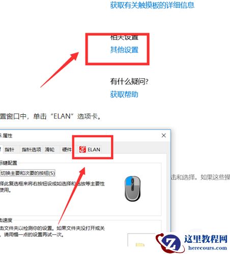 Win10怎么关闭笔记本触摸板?