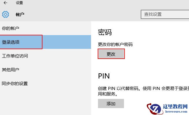 Win10 2004/20H2系统怎么关闭待机密码？